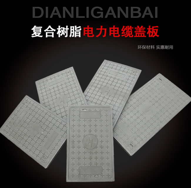 五家渠树脂复合电力盖板展示